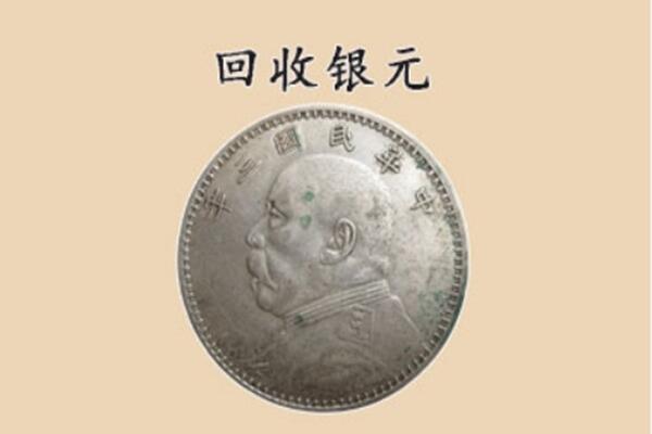 山南乃东区回收银元电话.jpg